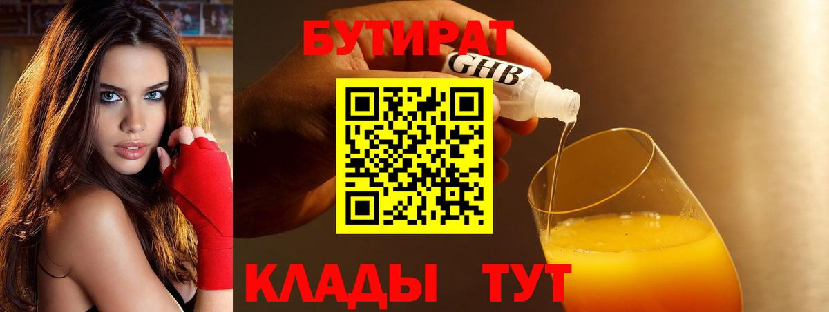Бутират бутик  Вход с VPN  БУТИРАТ  Димитровград 