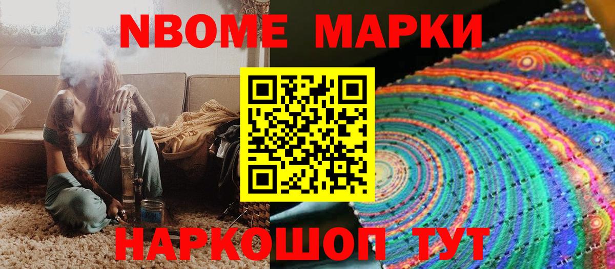 Наркотические марки 1500мкг Димитровград